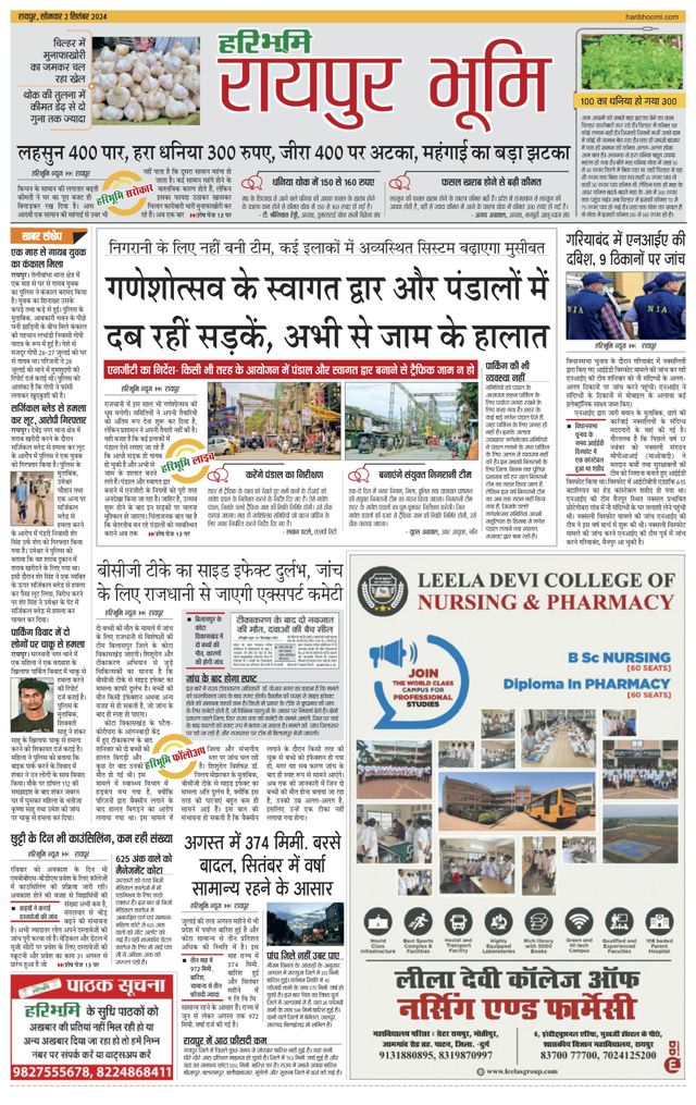 Haribhoomi Raipur Bhumi