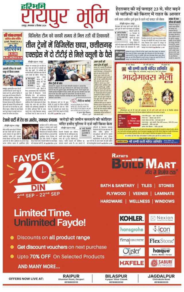 Haribhoomi Raipur Bhumi