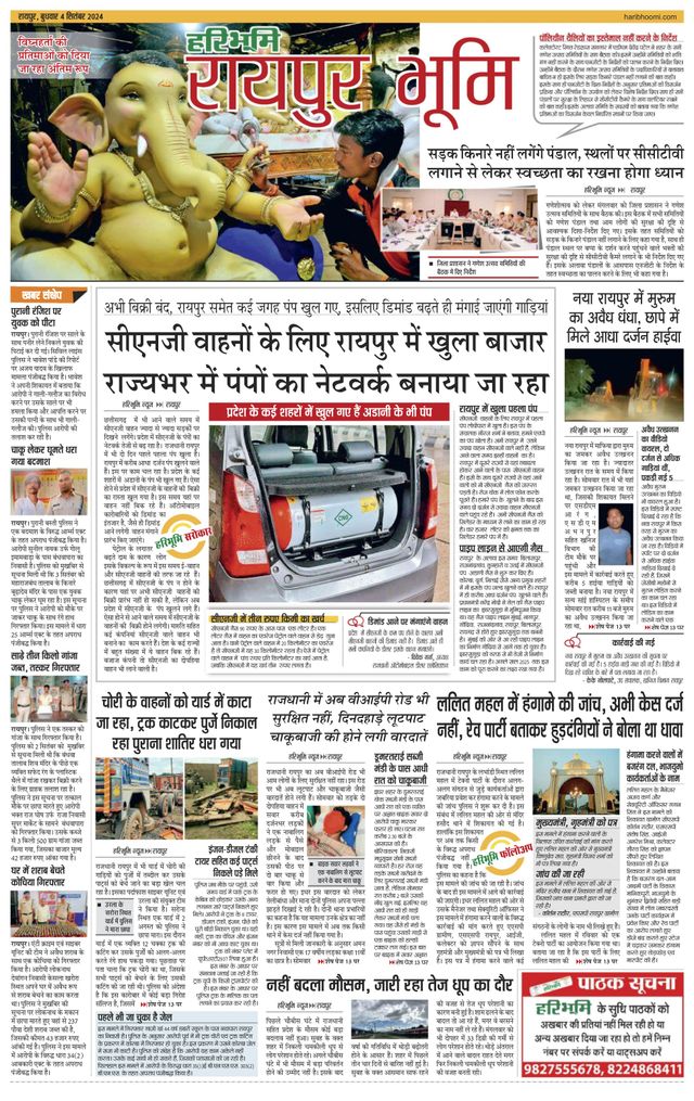 Haribhoomi Raipur Bhumi