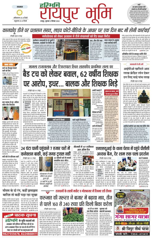 Haribhoomi Raipur Bhumi