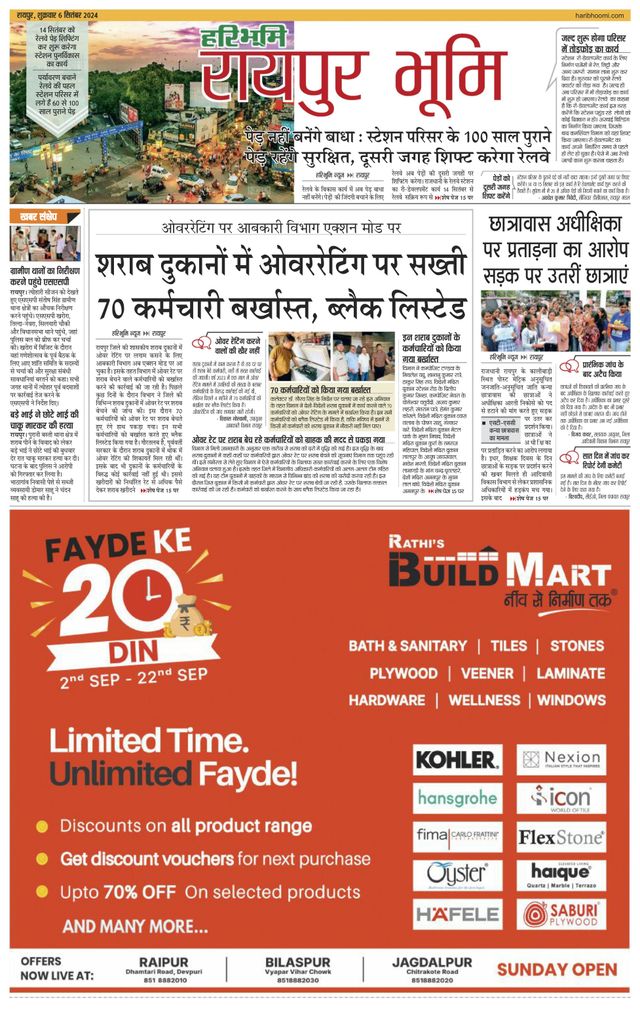 Haribhoomi Raipur Bhumi