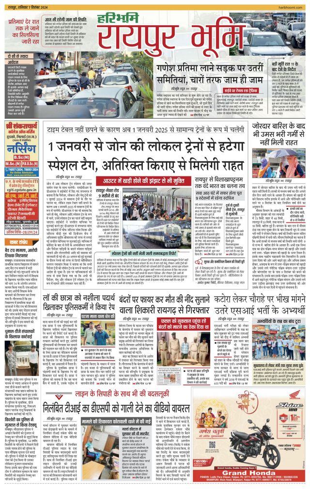 Haribhoomi Raipur Bhumi