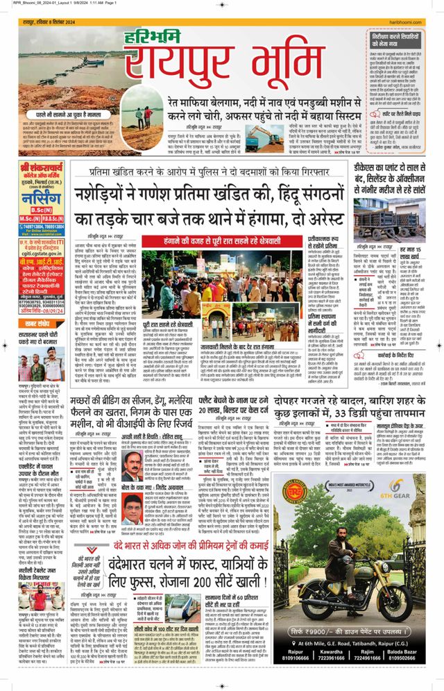 Haribhoomi Raipur Bhumi