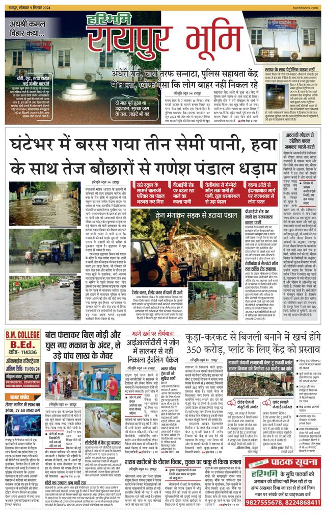 Haribhoomi Raipur Bhumi