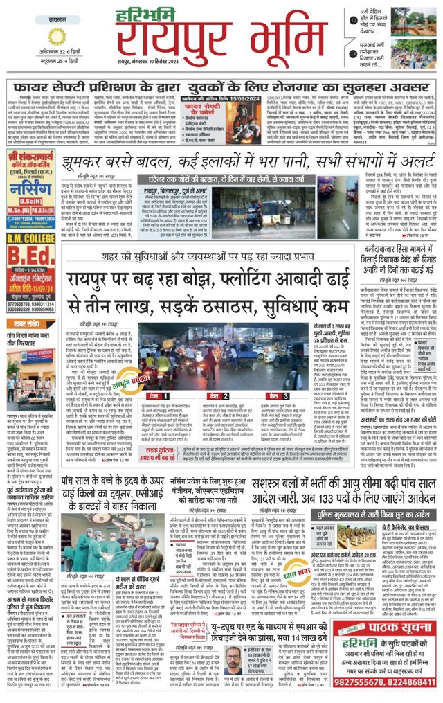 Haribhoomi Raipur Bhumi