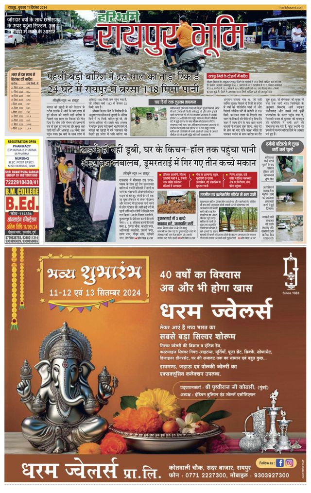 Haribhoomi Raipur Bhumi