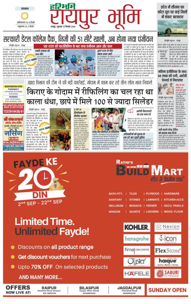 Haribhoomi Raipur Bhumi