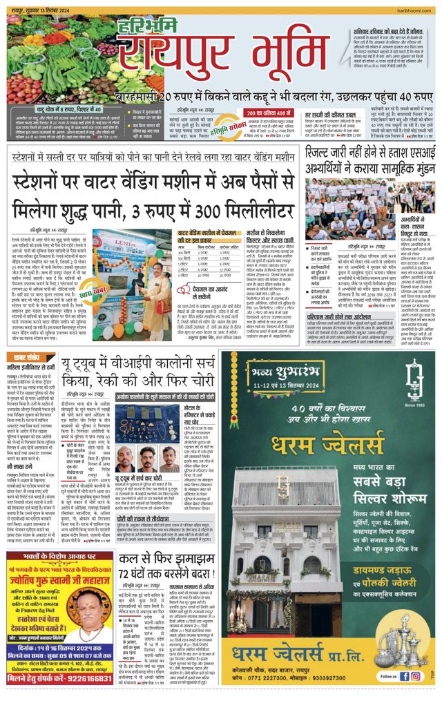Haribhoomi Raipur Bhumi