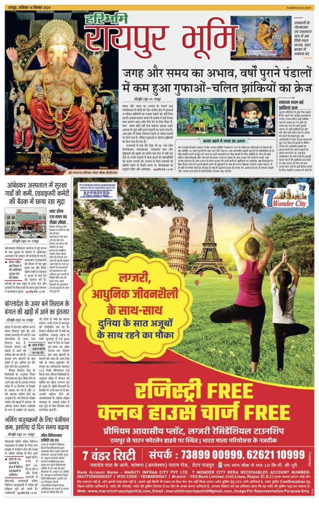 Haribhoomi Raipur Bhumi