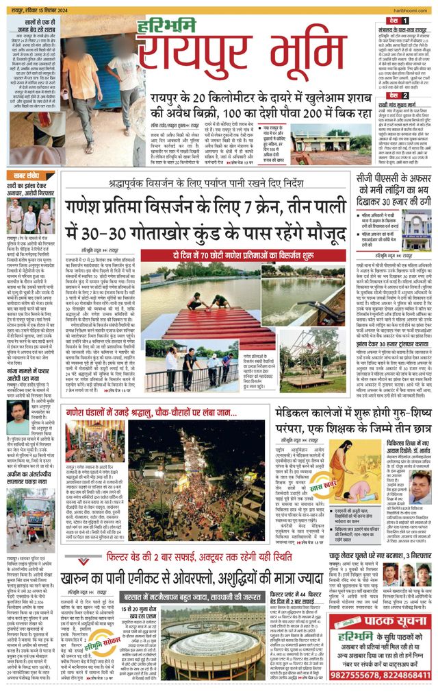 Haribhoomi Raipur Bhumi