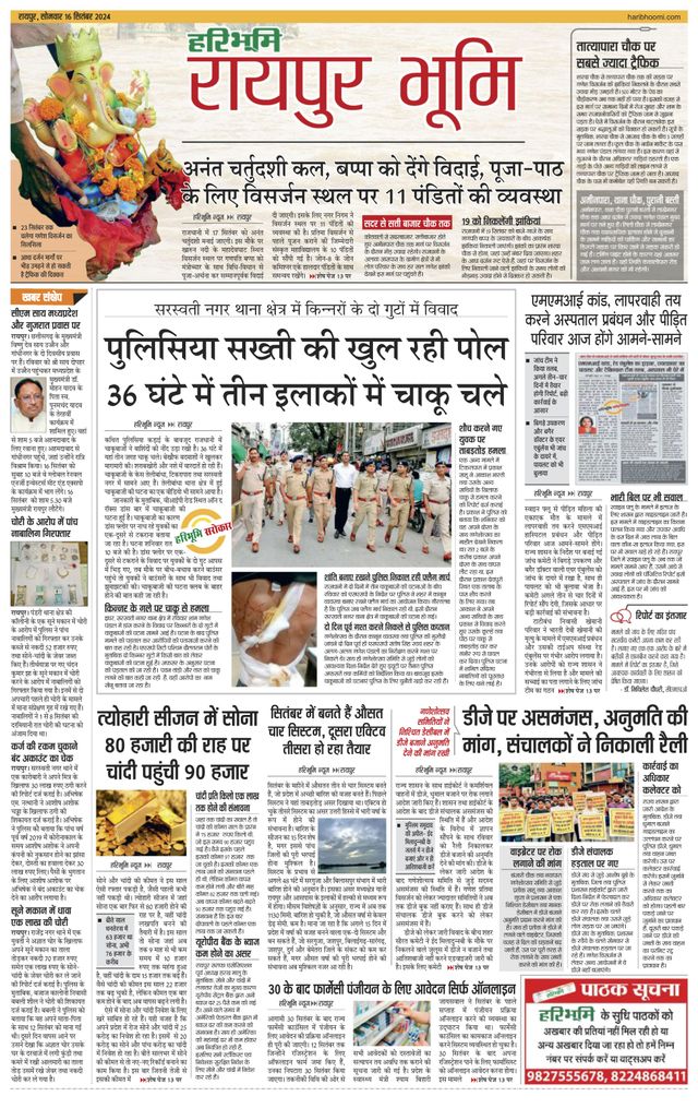 Haribhoomi Raipur Bhumi