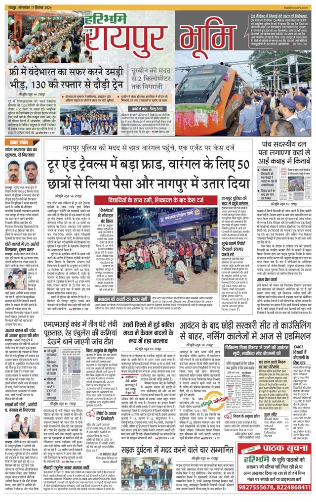 Haribhoomi Raipur Bhumi