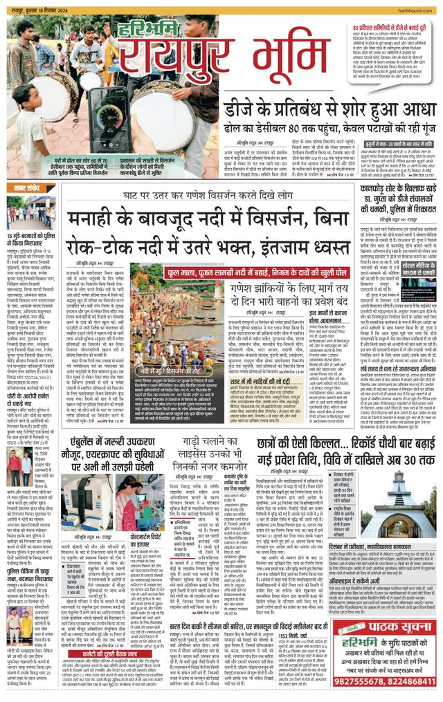 Haribhoomi Raipur Bhumi