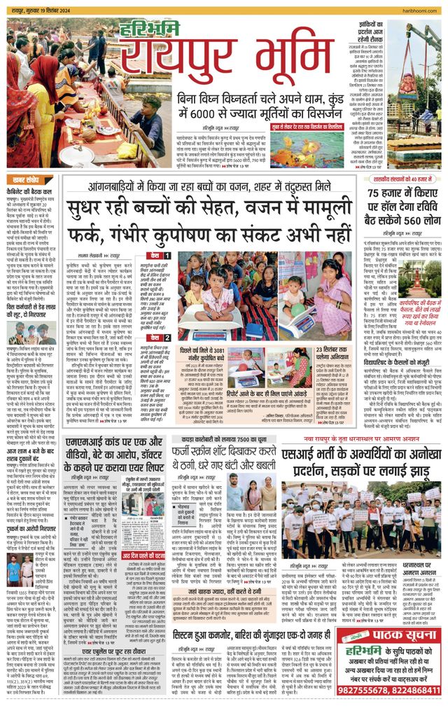 Haribhoomi Raipur Bhumi