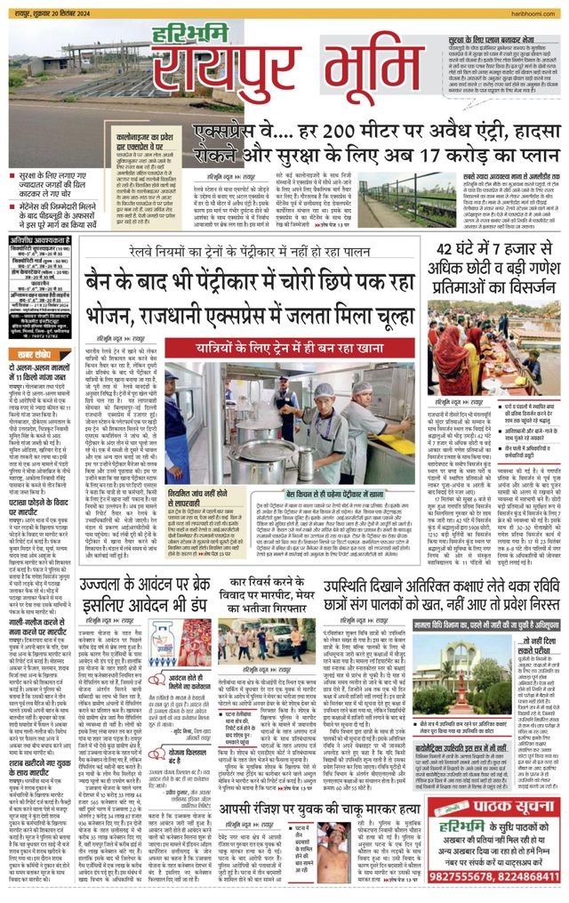 Haribhoomi Raipur Bhumi