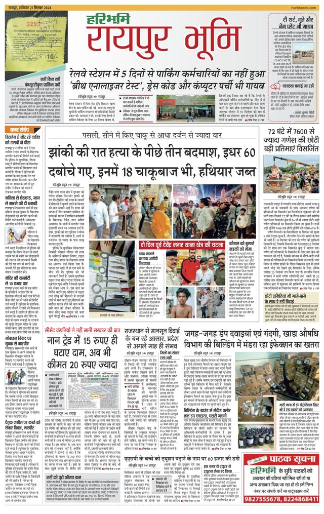 Haribhoomi Raipur Bhumi