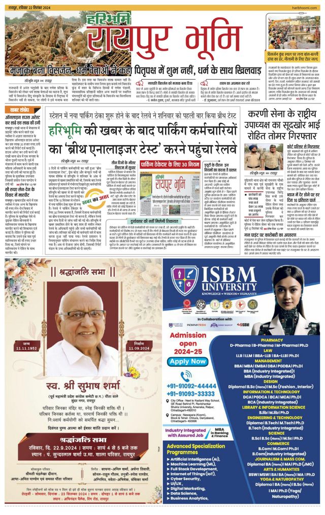 Haribhoomi Raipur Bhumi