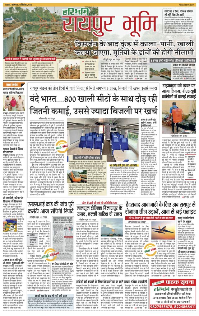 Haribhoomi Raipur Bhumi