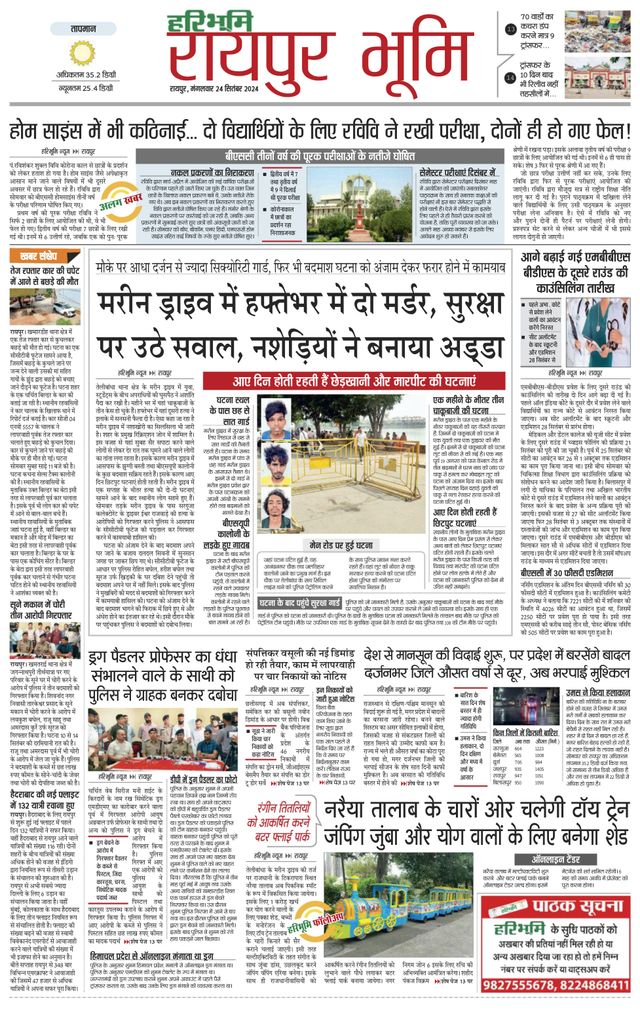 Haribhoomi Raipur Bhumi