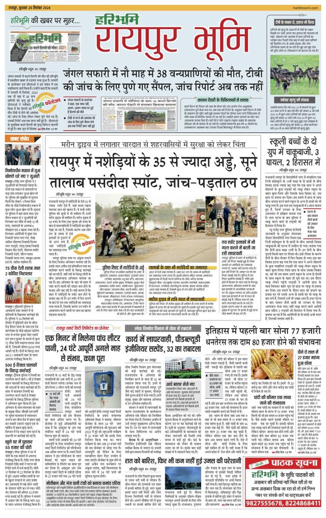 Haribhoomi Raipur Bhumi