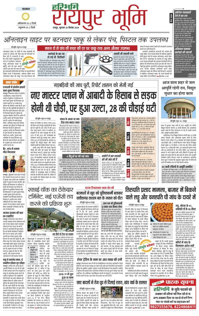 Haribhoomi Raipur Bhumi