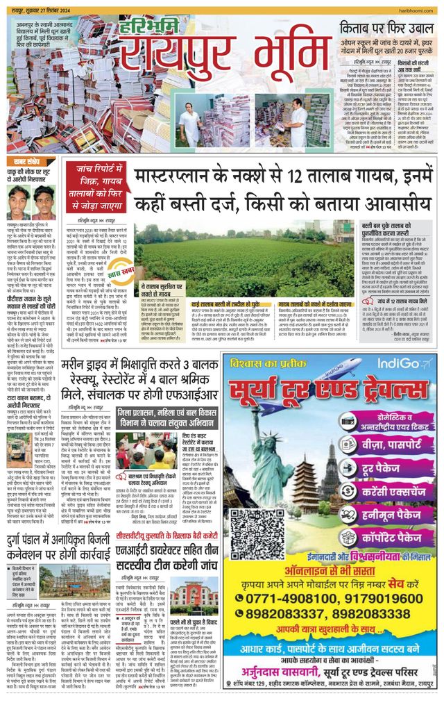 Haribhoomi Raipur Bhumi