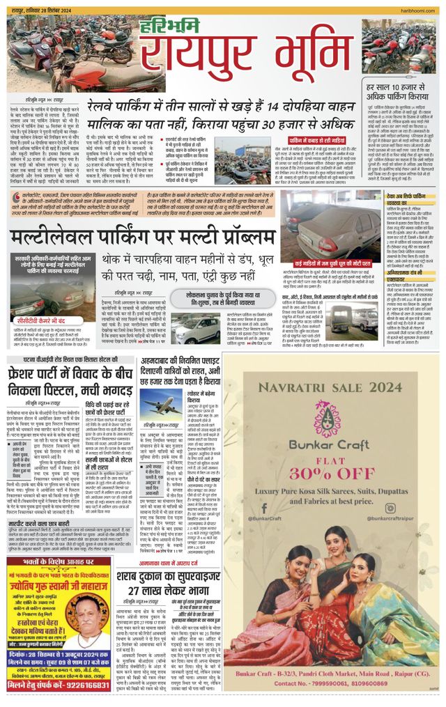 Haribhoomi Raipur Bhumi