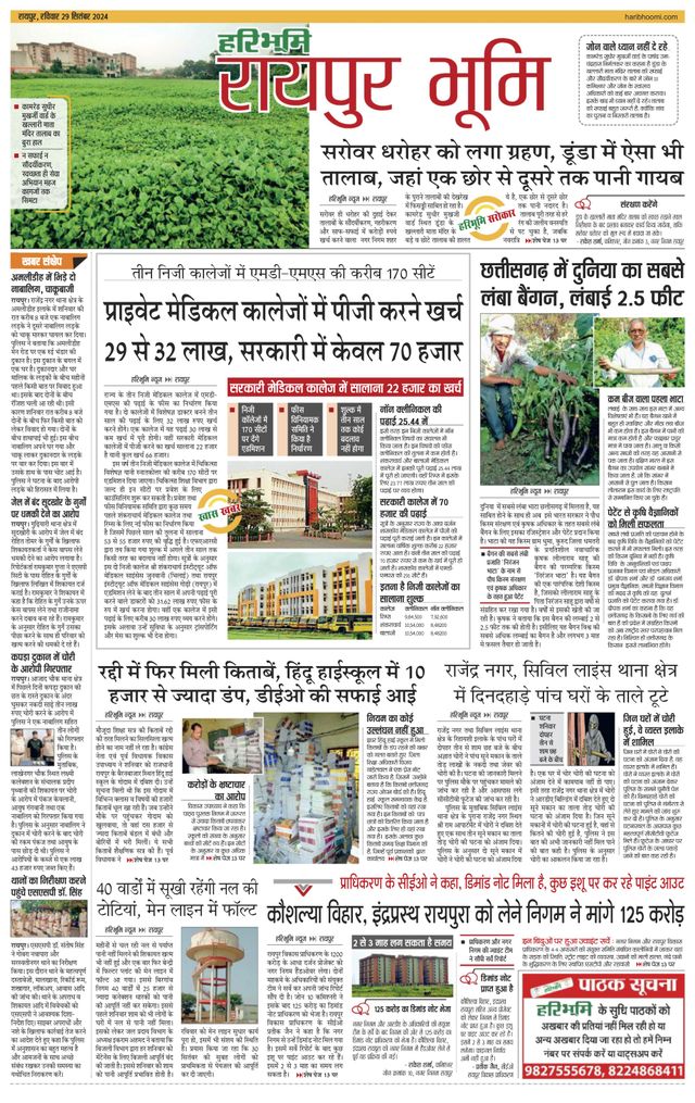 Haribhoomi Raipur Bhumi