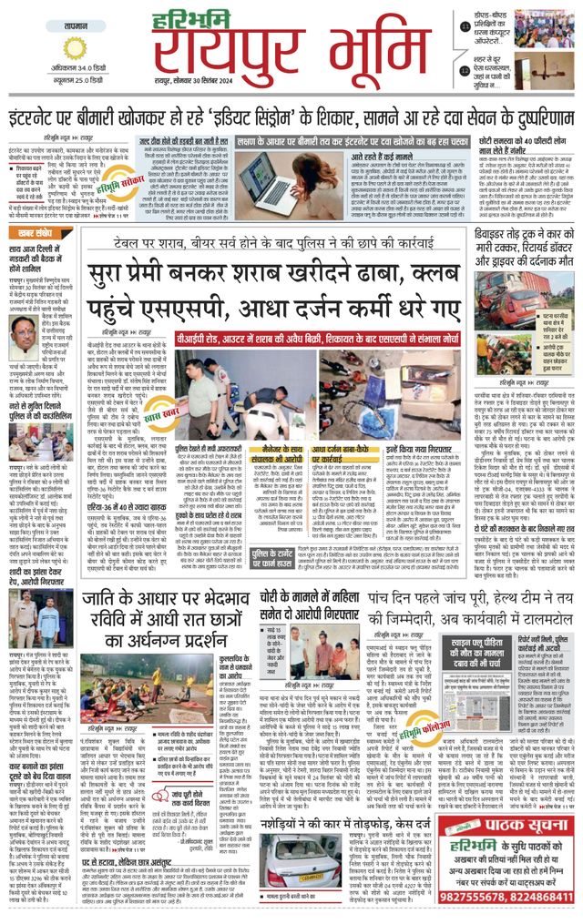 Haribhoomi Raipur Bhumi