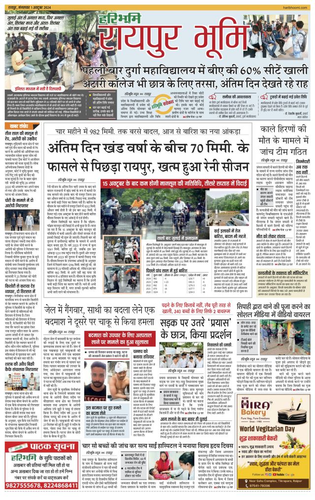 Haribhoomi Raipur Bhumi