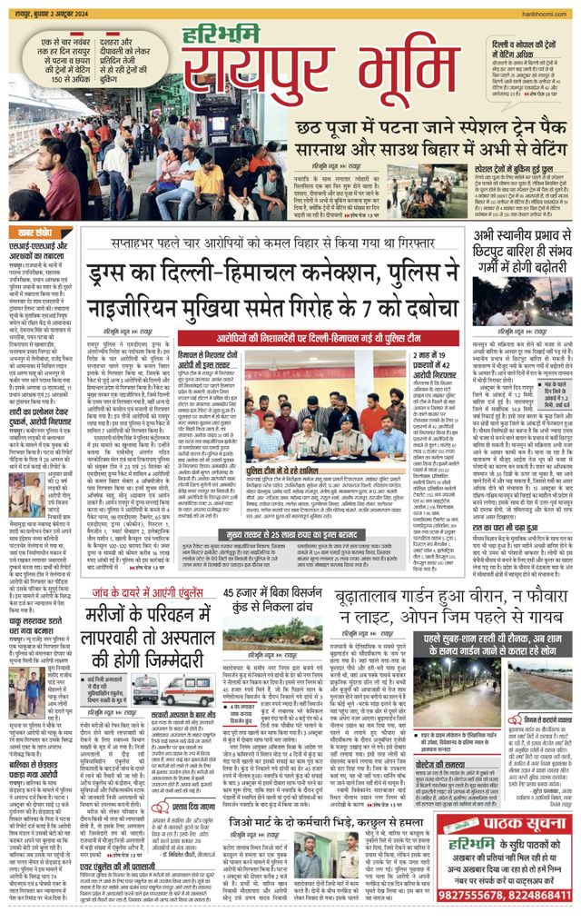 Haribhoomi Raipur Bhumi