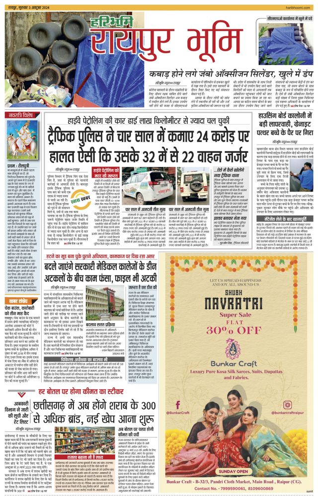 Haribhoomi Raipur Bhumi