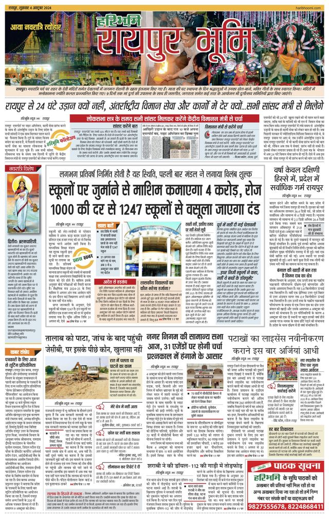 Haribhoomi Raipur Bhumi