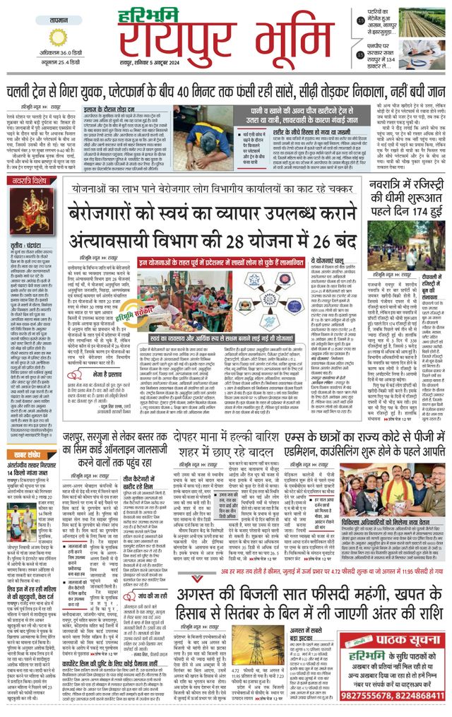 Haribhoomi Raipur Bhumi