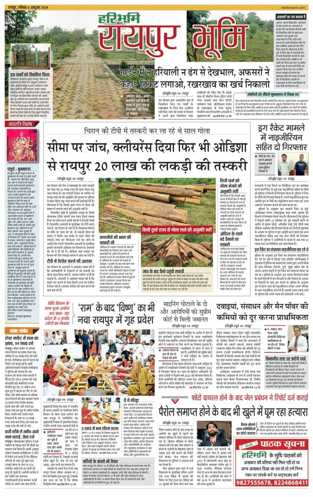 Haribhoomi Raipur Bhumi