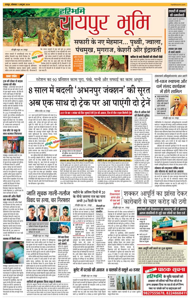 Haribhoomi Raipur Bhumi