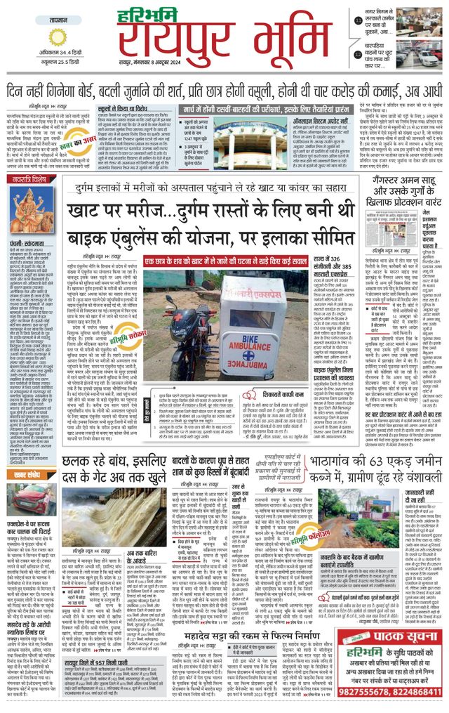 Haribhoomi Raipur Bhumi