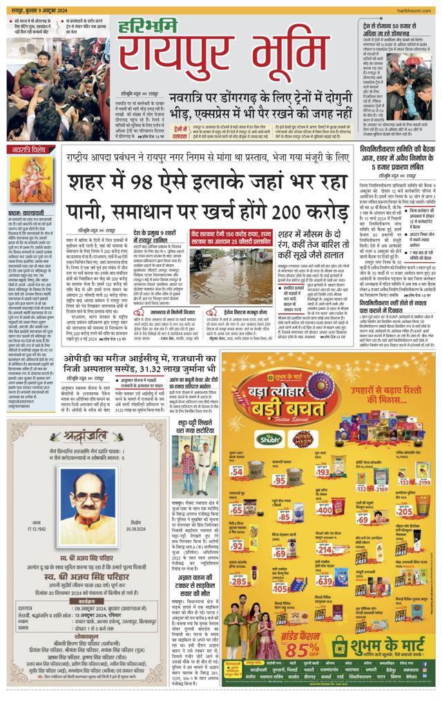 Haribhoomi Raipur Bhumi