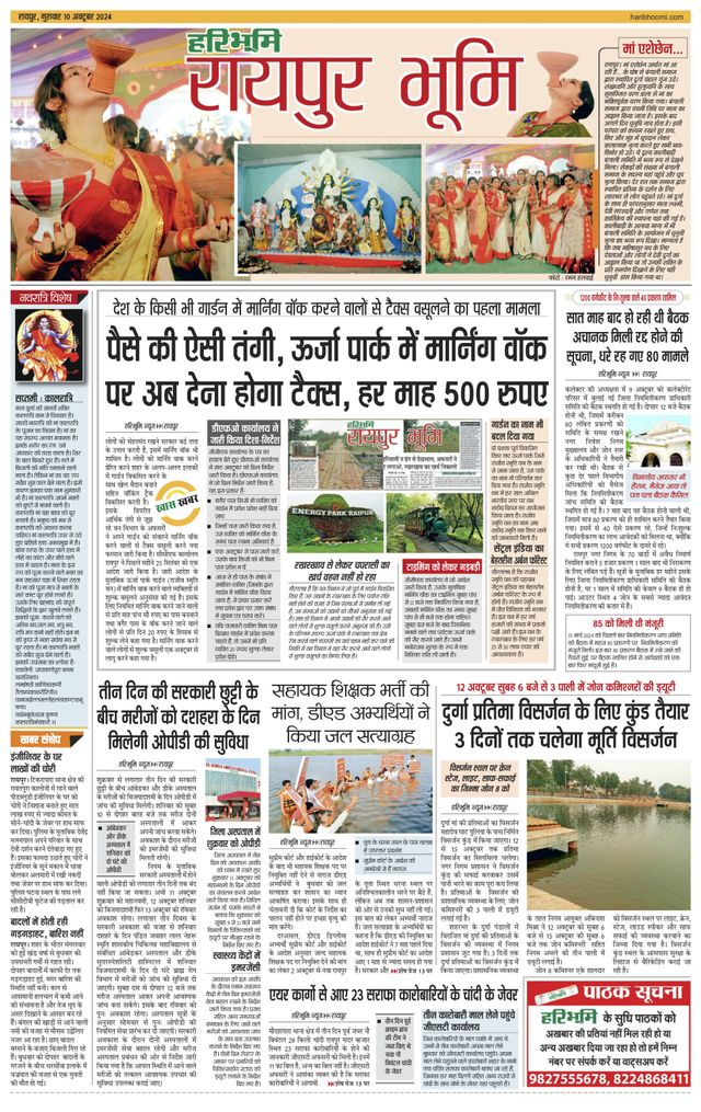 Haribhoomi Raipur Bhumi