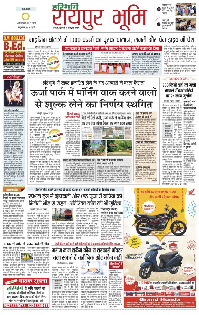 Haribhoomi Raipur Bhumi