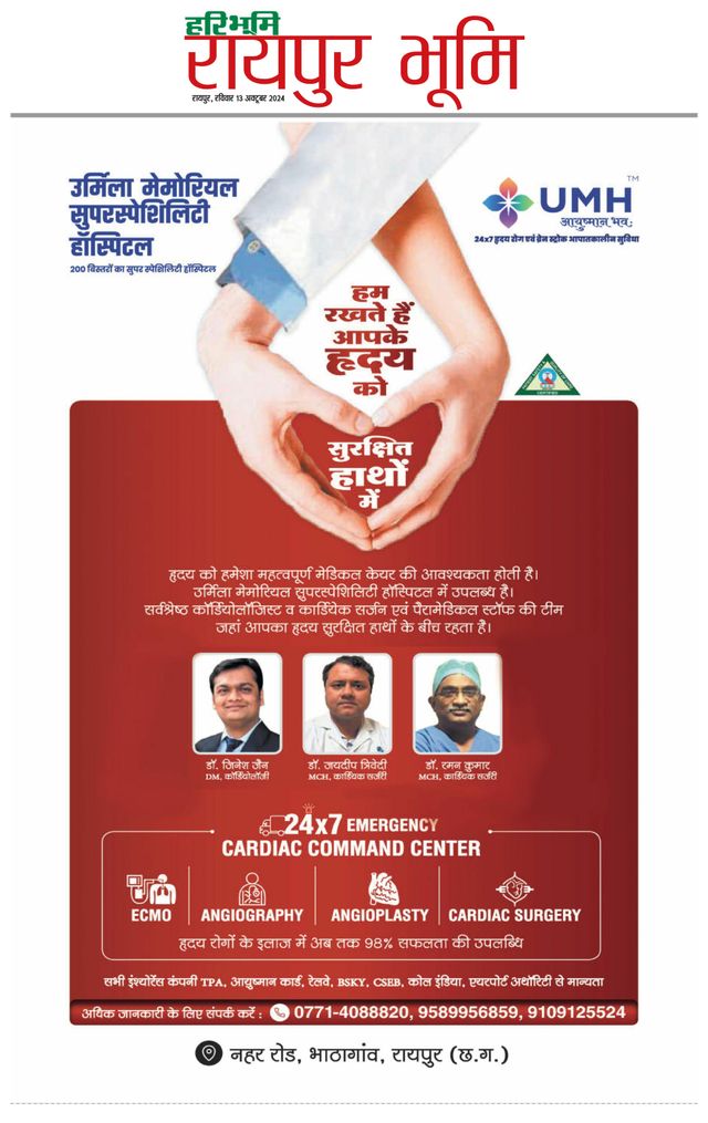 Haribhoomi Raipur Bhumi