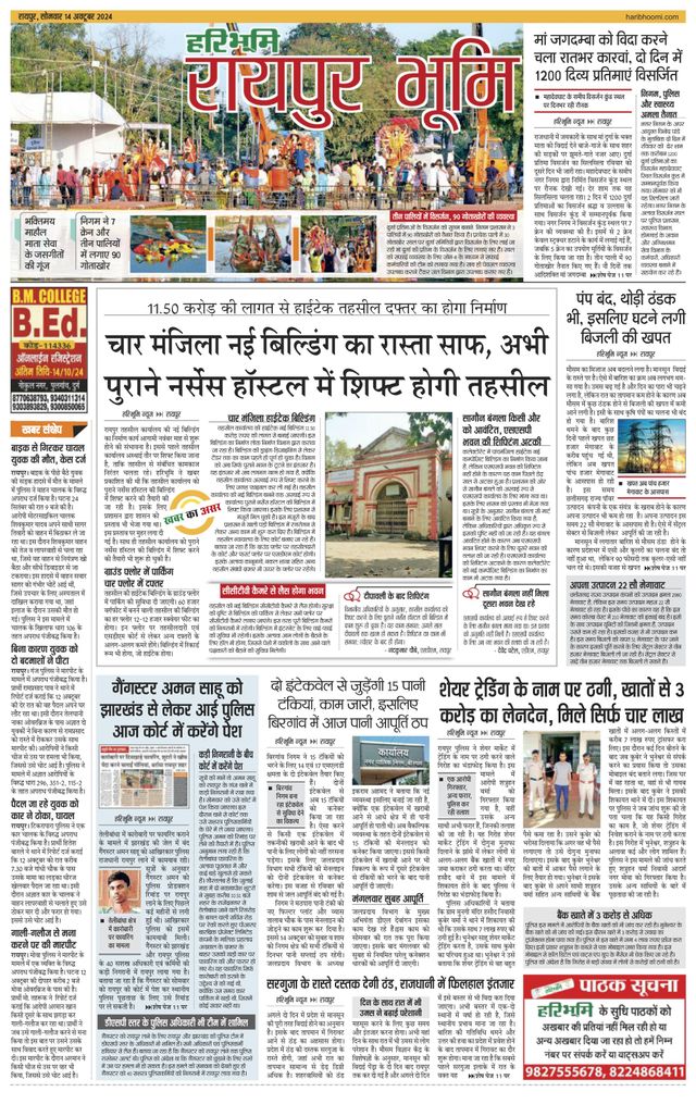 Haribhoomi Raipur Bhumi