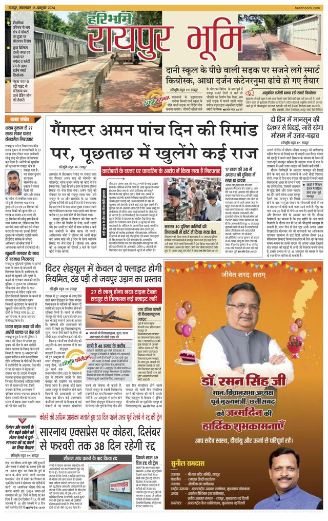 Haribhoomi Raipur Bhumi