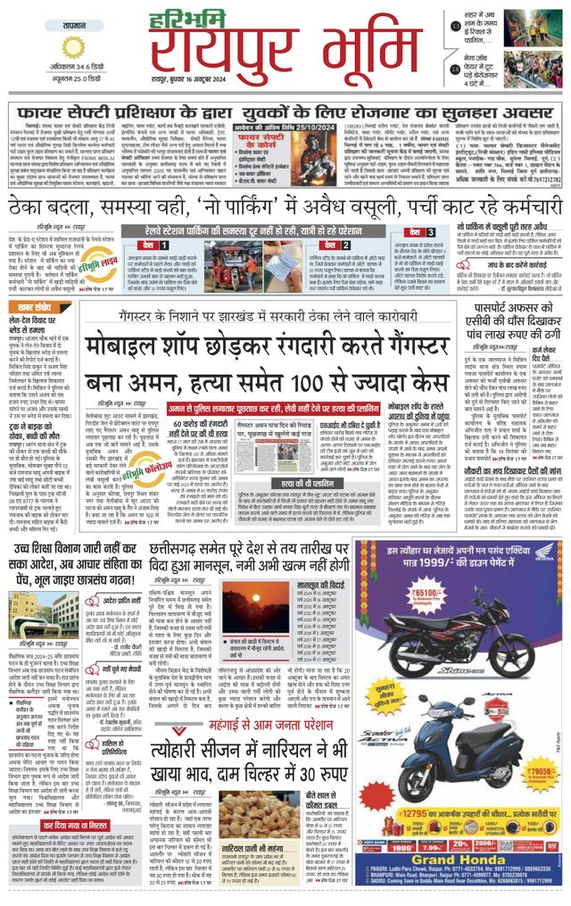 Haribhoomi Raipur Bhumi