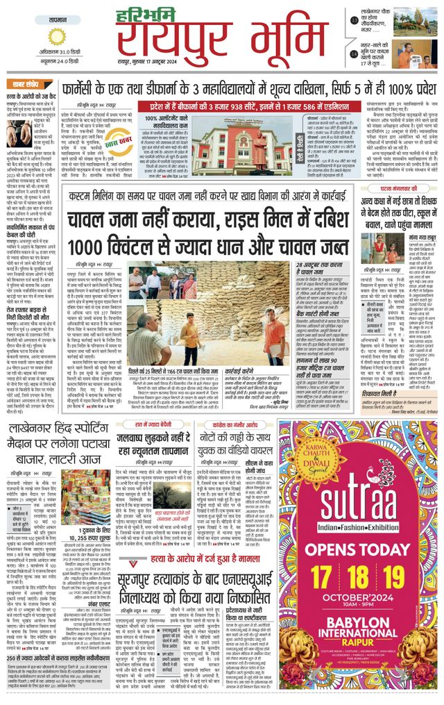 Haribhoomi Raipur Bhumi