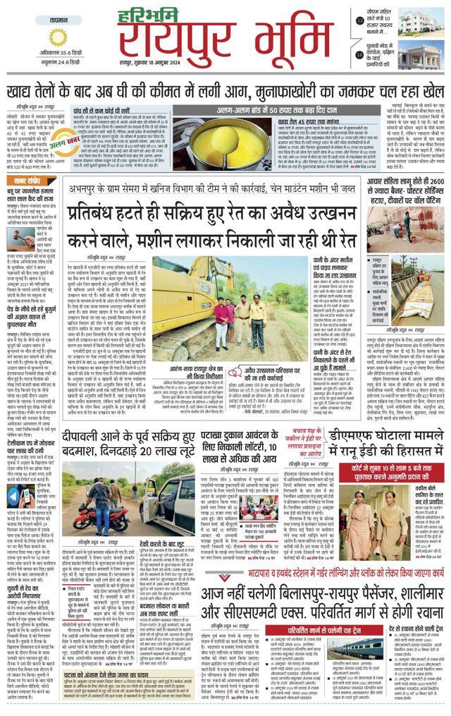 Haribhoomi Raipur Bhumi