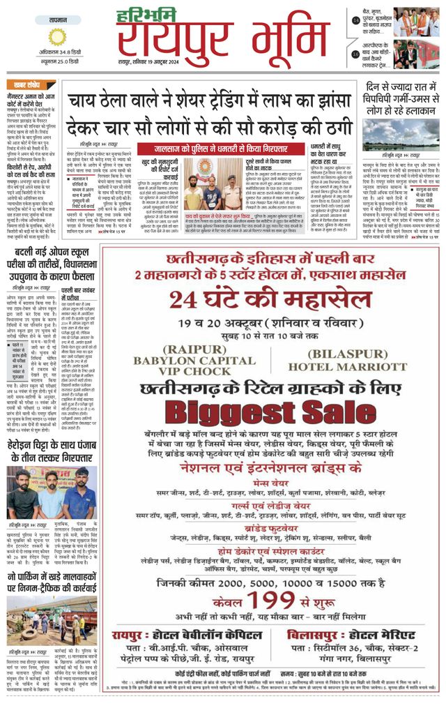 Haribhoomi Raipur Bhumi