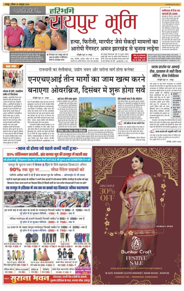 Haribhoomi Raipur Bhumi