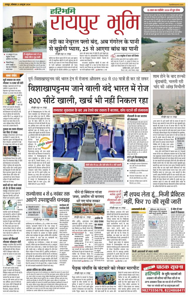 Haribhoomi Raipur Bhumi