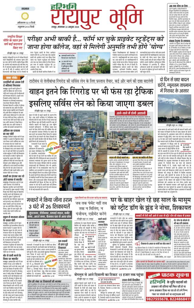 Haribhoomi Raipur Bhumi